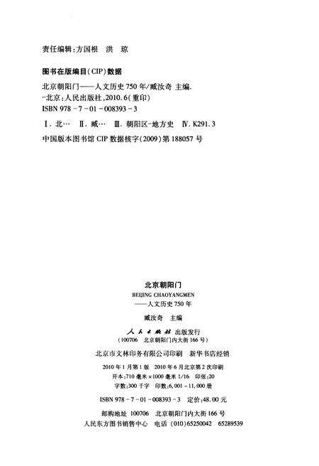 《北京朝阳门 人文历史750年》.pdf_北京市志预览图2
