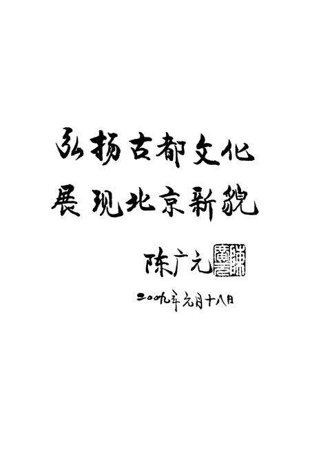 《北京朝阳门 人文历史750年》.pdf_北京市志预览图4