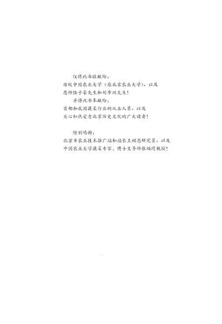 《北京地区蔬菜行业发展史 前11世纪-1948年》.pdf_北京市志预览图3