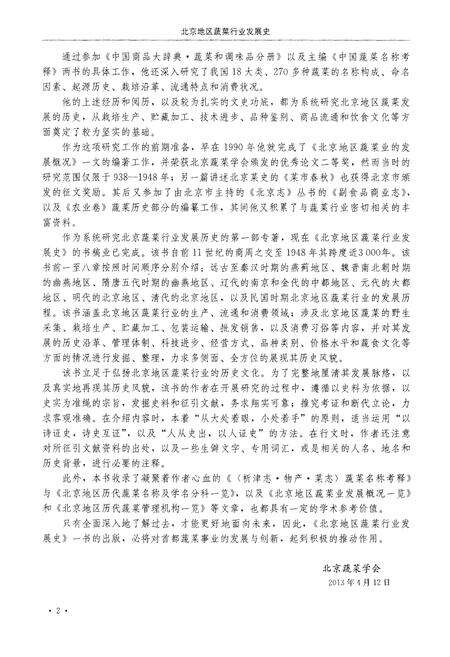 《北京地区蔬菜行业发展史 前11世纪-1948年》.pdf_北京市志预览图5
