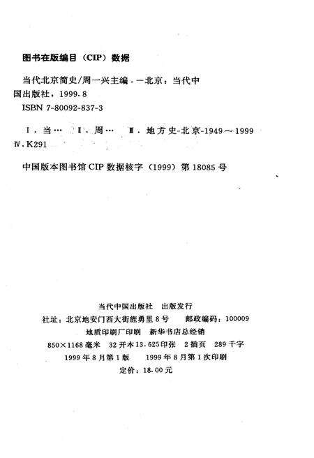 《当代北京简史》.pdf_北京市志预览图2