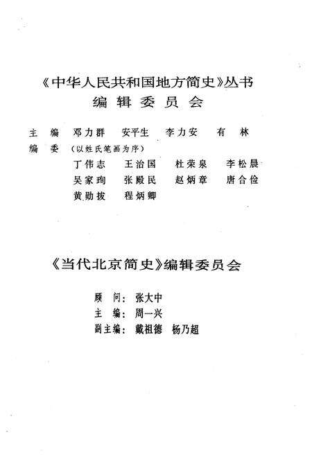 《当代北京简史》.pdf_北京市志预览图3
