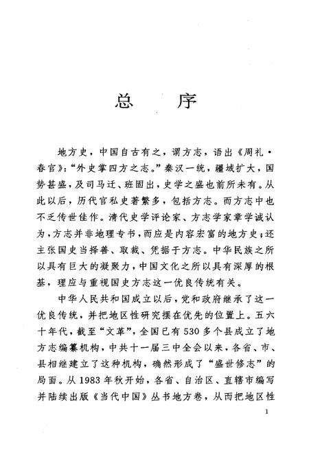 《当代北京简史》.pdf_北京市志预览图4