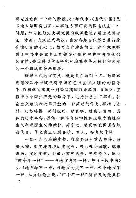 《当代北京简史》.pdf_北京市志预览图5