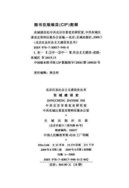 《东城建设史》.pdf_北京市志预览图2