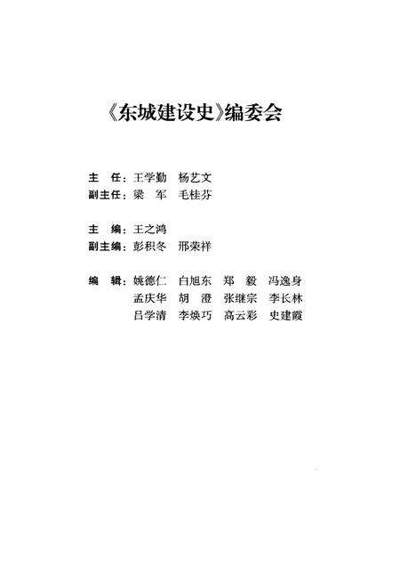 《东城建设史》.pdf_北京市志预览图3