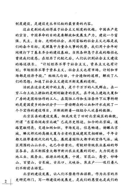《东城建设史》.pdf_北京市志预览图5