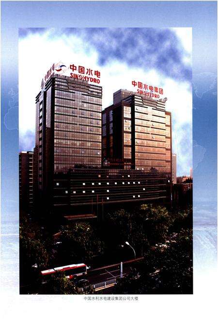《中国水利水电建设集团公司 人物志 1950-2012》.pdf_北京市志预览图3