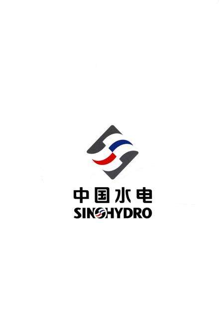 《中国水利水电建设集团公司 人物志 1950-2012》.pdf_北京市志预览图4