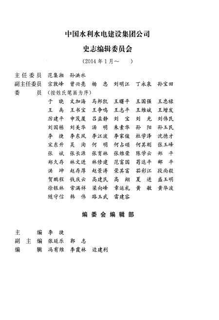 《中国水利水电建设集团公司 人物志 1950-2012》.pdf_北京市志预览图5