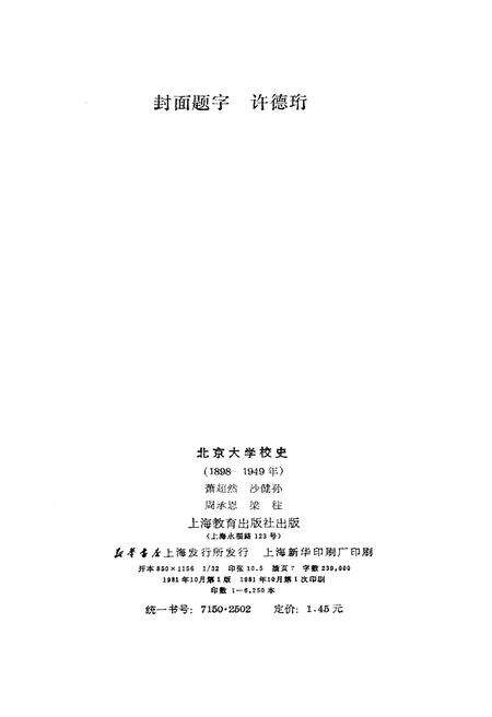 《北京大学校史（1898-1949）》.pdf_北京市志预览图2