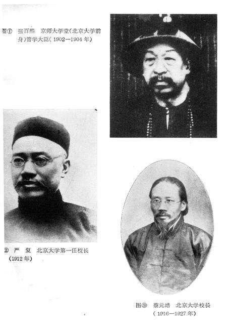 《北京大学校史（1898-1949）》.pdf_北京市志预览图3