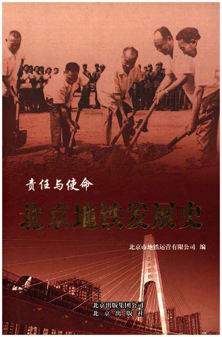 《北京地铁发展史》.pdf_北京市志缩略图