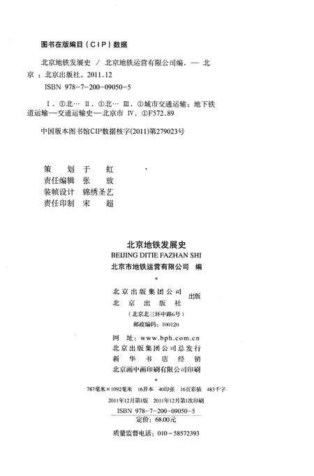 《北京地铁发展史》.pdf_北京市志预览图2