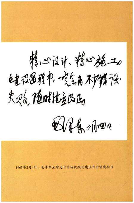 《北京地铁发展史》.pdf_北京市志预览图3