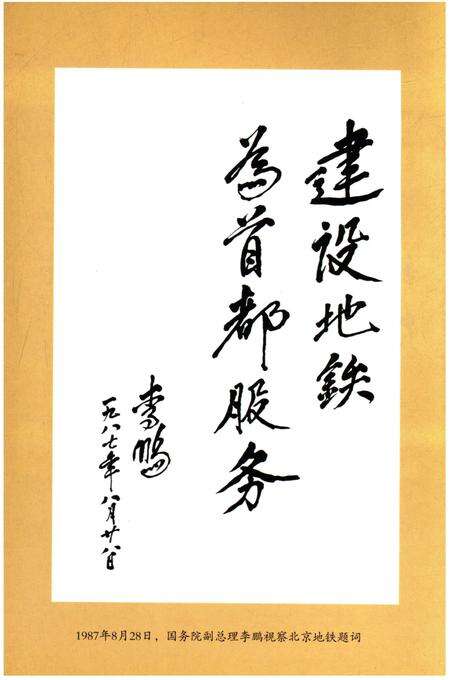 《北京地铁发展史》.pdf_北京市志预览图4