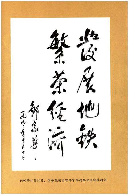 《北京地铁发展史》.pdf_北京市志预览图5