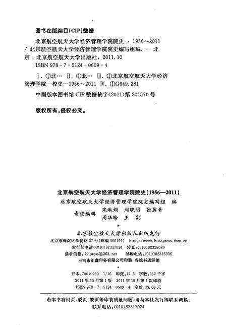 《北京航空航天大学经济管理学院院史 1956-2011》.pdf_北京市志预览图2