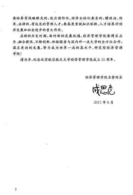 《北京航空航天大学经济管理学院院史 1956-2011》.pdf_北京市志预览图4