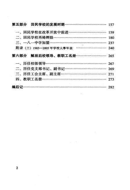 《北京市回民学校校史 1925-2005》.pdf_北京市志预览图5