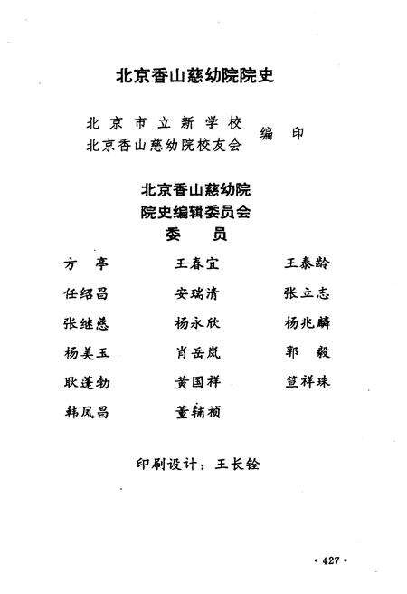 《北京香山慈幼院院史》.pdf_北京市志预览图3