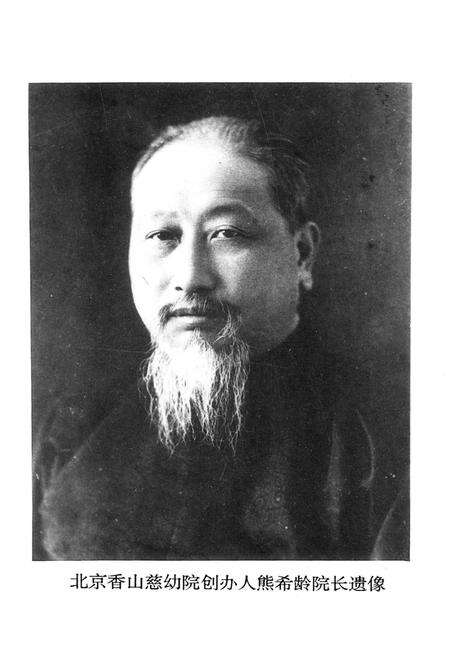 《北京香山慈幼院院史》.pdf_北京市志预览图4