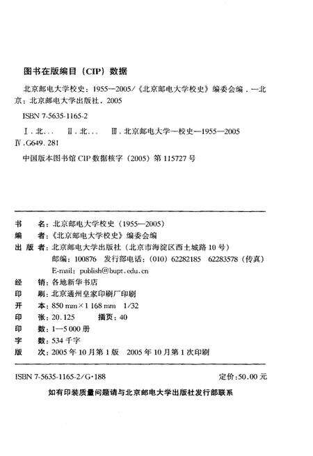 《北京邮电大学校史 1955-2005》.pdf_北京市志预览图2