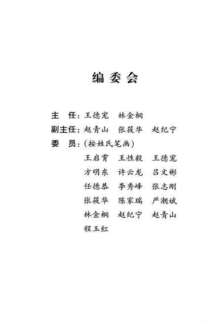 《北京邮电大学校史 1955-2005》.pdf_北京市志预览图3
