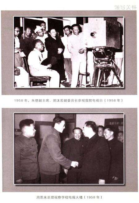 《北京邮电大学校史 1955-2005》.pdf_北京市志预览图4