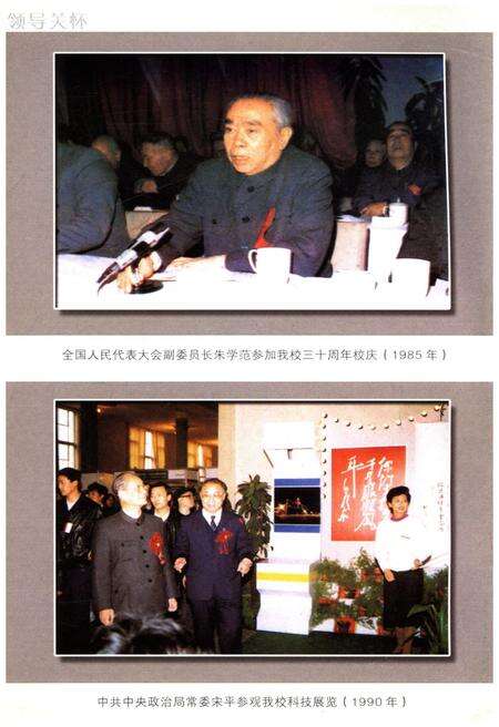 《北京邮电大学校史 1955-2005》.pdf_北京市志预览图5