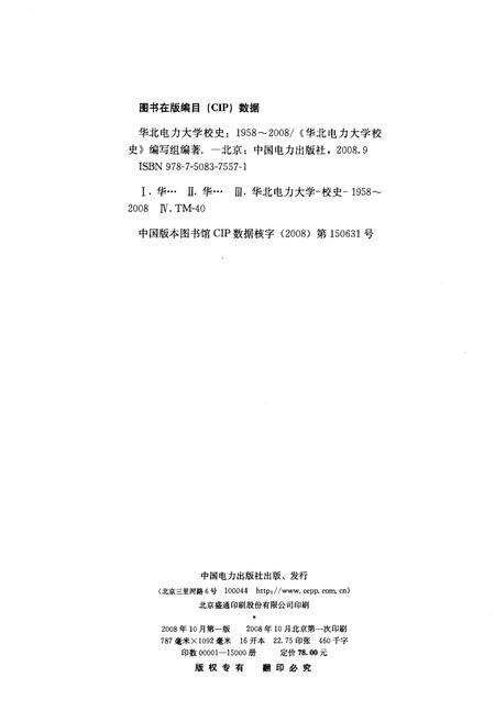 《华北电力大学校史 1958-2008》.pdf_北京市志预览图2