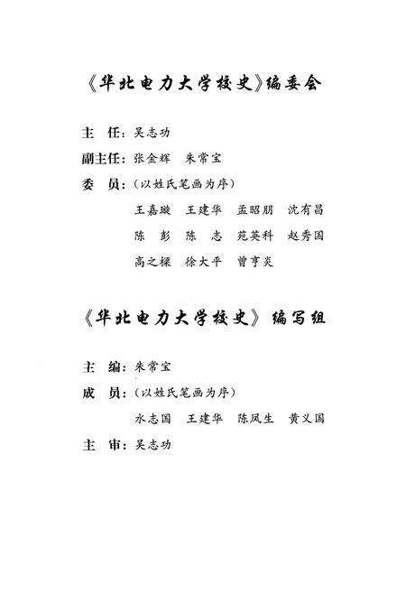 《华北电力大学校史 1958-2008》.pdf_北京市志预览图3