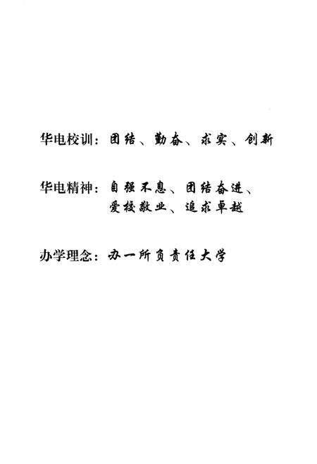 《华北电力大学校史 1958-2008》.pdf_北京市志预览图4