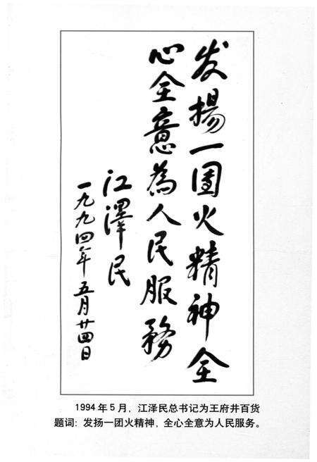 《火红的历程—北京市百货大楼发展史》.pdf_北京市志预览图3
