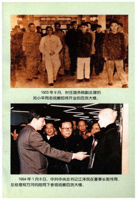 《火红的历程—北京市百货大楼发展史》.pdf_北京市志预览图5