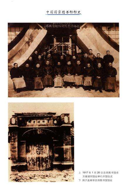 《中国国家图书馆馆史（1909-2009）》.pdf_北京市志预览图4