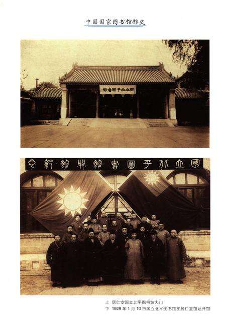 《中国国家图书馆馆史（1909-2009）》.pdf_北京市志预览图5