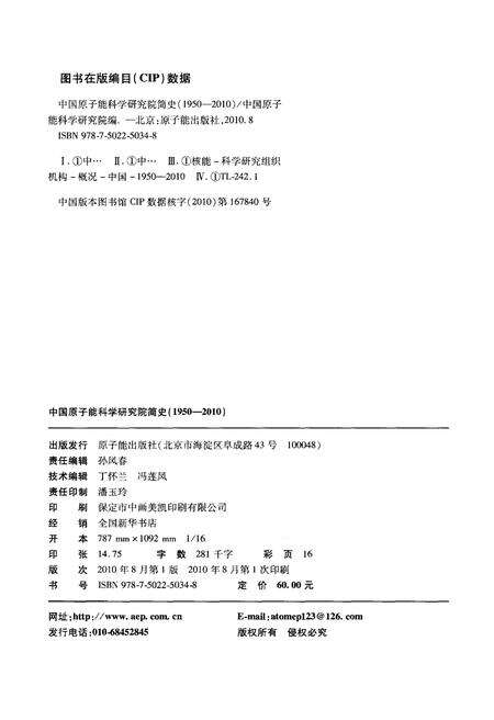 《中国原子能科学研究院简史 1950-2010》.pdf_北京市志预览图2
