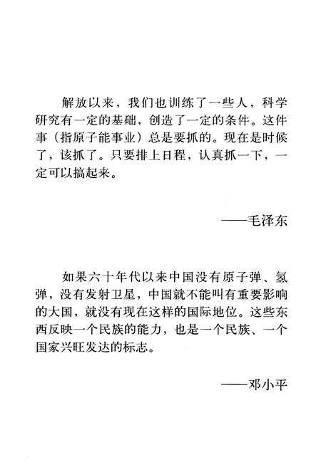 《中国原子能科学研究院简史 1950-2010》.pdf_北京市志预览图4