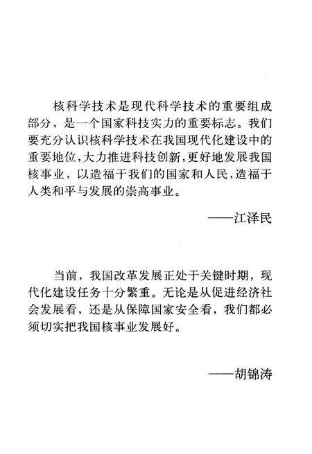 《中国原子能科学研究院简史 1950-2010》.pdf_北京市志预览图5