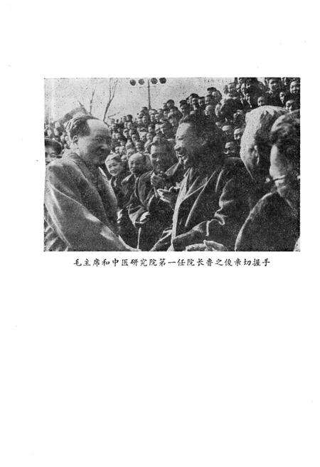《中国中医研究院院史 1955-1985》.pdf_北京市志预览图2