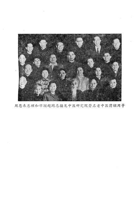 《中国中医研究院院史 1955-1985》.pdf_北京市志预览图3