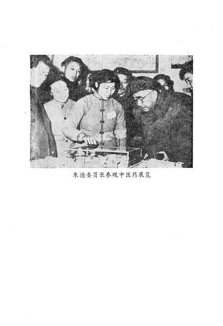 《中国中医研究院院史 1955-1985》.pdf_北京市志预览图4