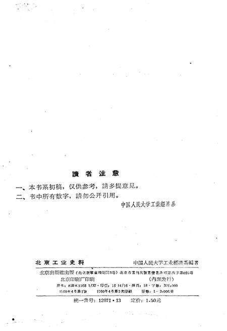《北京工业史料》.pdf_北京市志预览图2