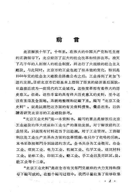 《北京工业史料》.pdf_北京市志预览图3