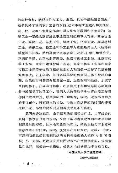 《北京工业史料》.pdf_北京市志预览图4