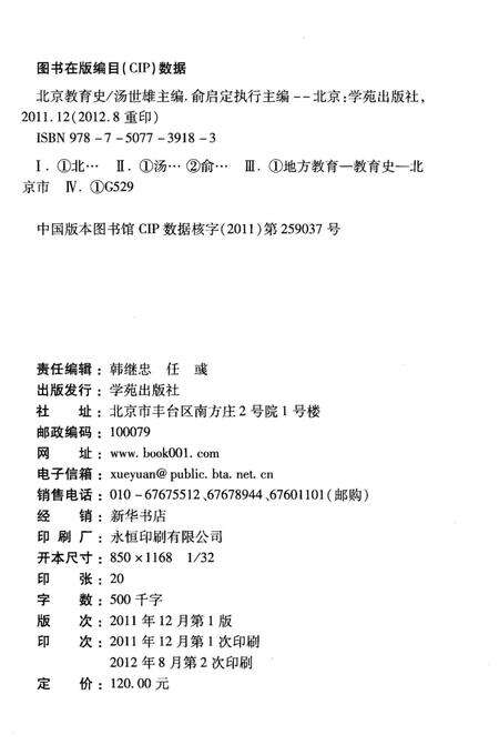 《北京教育史》.pdf_北京市志预览图2