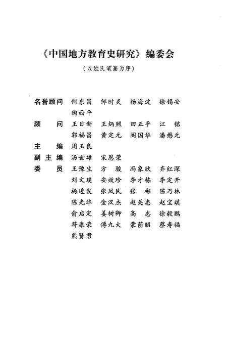 《北京教育史》.pdf_北京市志预览图3