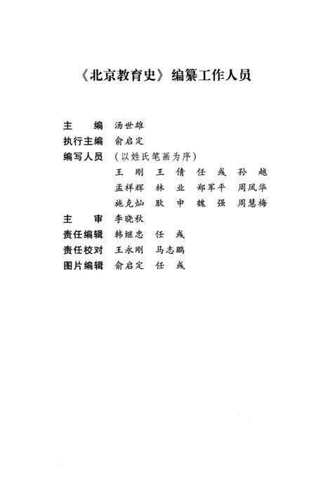 《北京教育史》.pdf_北京市志预览图4