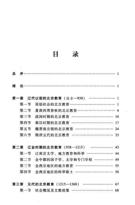 《北京教育史》.pdf_北京市志预览图5